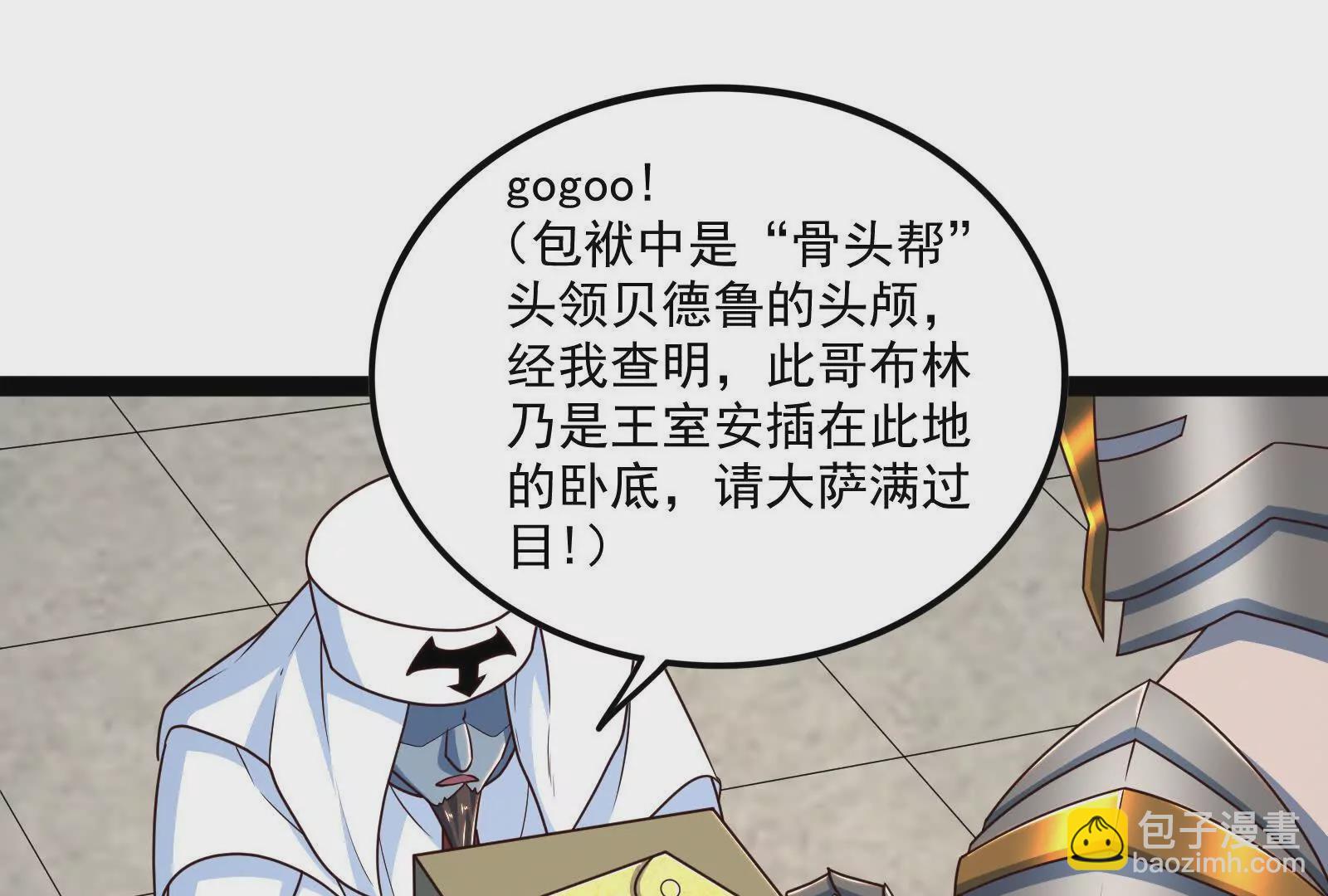 古神遊戲 - 第100話 蠢貨！夏蟲不可言冰(1/3) - 3